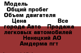  › Модель ­ Volkswagen Tiguan › Общий пробег ­ 25 000 › Объем двигателя ­ 1 400 › Цена ­ 1 200 000 - Все города Авто » Продажа легковых автомобилей   . Ненецкий АО,Амдерма пгт